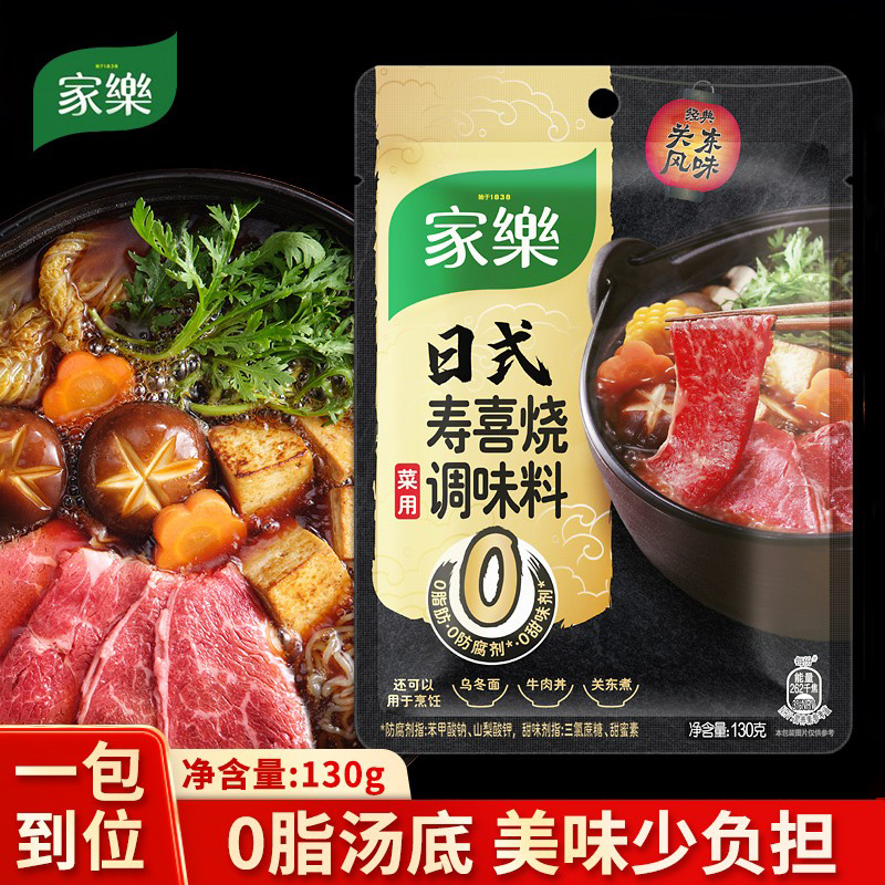家乐寿喜锅料汁日式寿喜烧酱汁烧汁汤底风味火锅底料酱油调味料汁