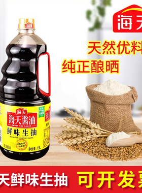 海天酱油鲜味生抽1900ml酿造黄豆酱油家用红烧凉拌炒菜调味料商用