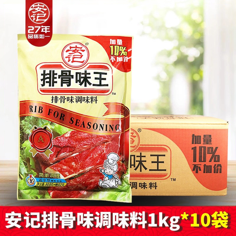 安记排骨调味粉商用浓缩增香