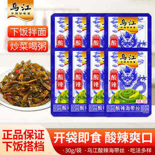 乌江酸辣海带丝30g便捷方便早餐配粥开袋即食下饭拌面家用小袋装