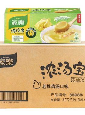 家乐老母鸡快熟小盒浓汤宝提鲜