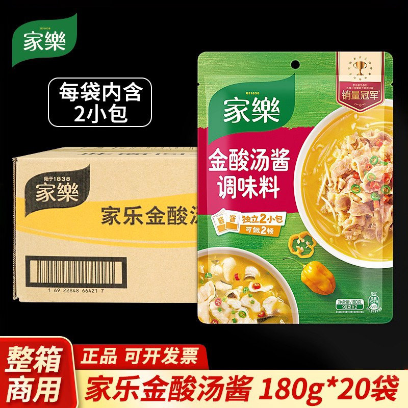 整箱家乐金酸汤酱180g家用酸汤肥牛火锅底料调味料煮面酸汤鱼片