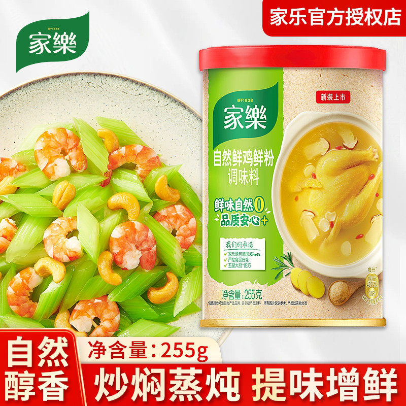 家乐自然鲜鸡鲜粉调味料255g零添加味精代替鸡精鸡汁炒菜厨房调味,粮油调味/速食/干货/烘焙,鸡精/味精/鸡粉,淘宝优惠券,粉丝福利购,淘宝优惠卷