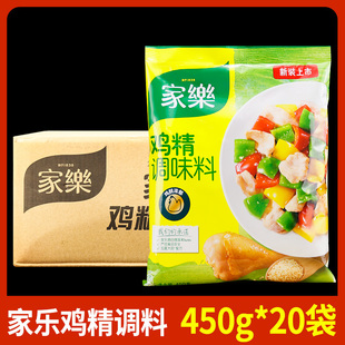 整箱家乐鸡精调味料替代味精鸡汁煲靓汤凉拌菜调料调味品450g20袋