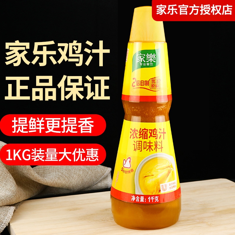 家乐1kg浓缩鸡汁调味料高汤