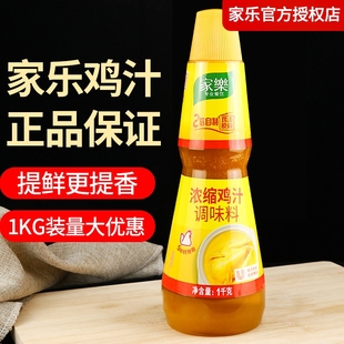 家乐鸡汁1kg增鲜调味汁480g小瓶商用调味料浓缩鸡汁 假一赔十