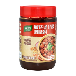 家乐焖烧煲仔酱480g家用广式煲仔饭砂锅底料粤菜煲仔菜酱汁调味料