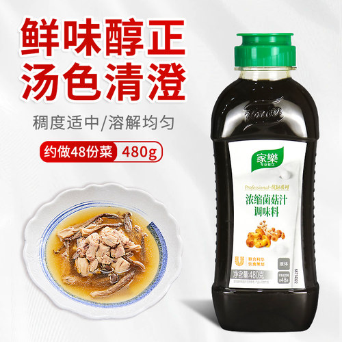 家乐浓缩菌菇汁调味料炒菜拌面