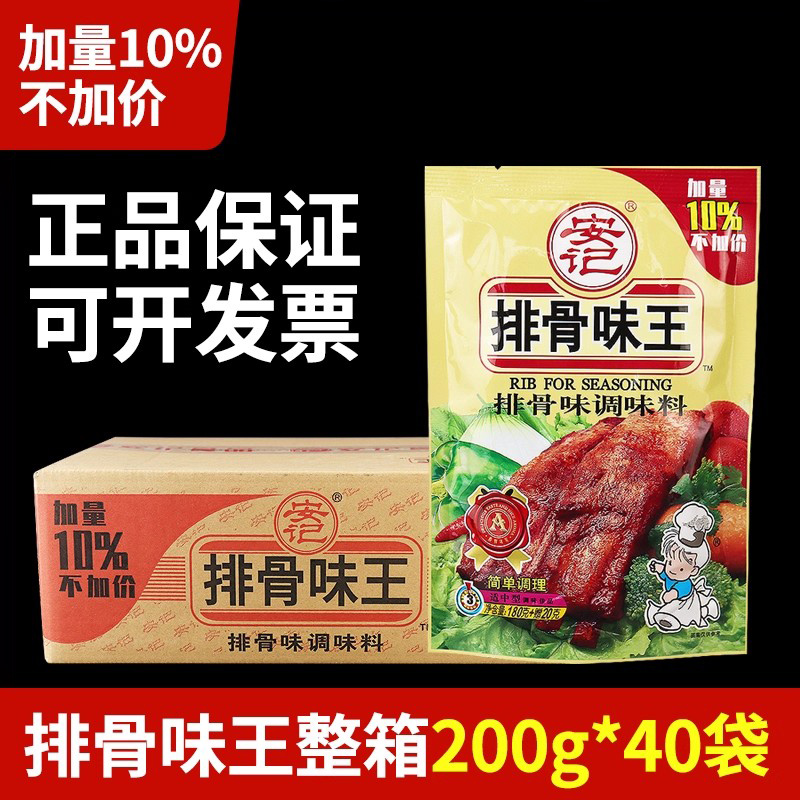 安记排骨调味料粉沙千里香整箱