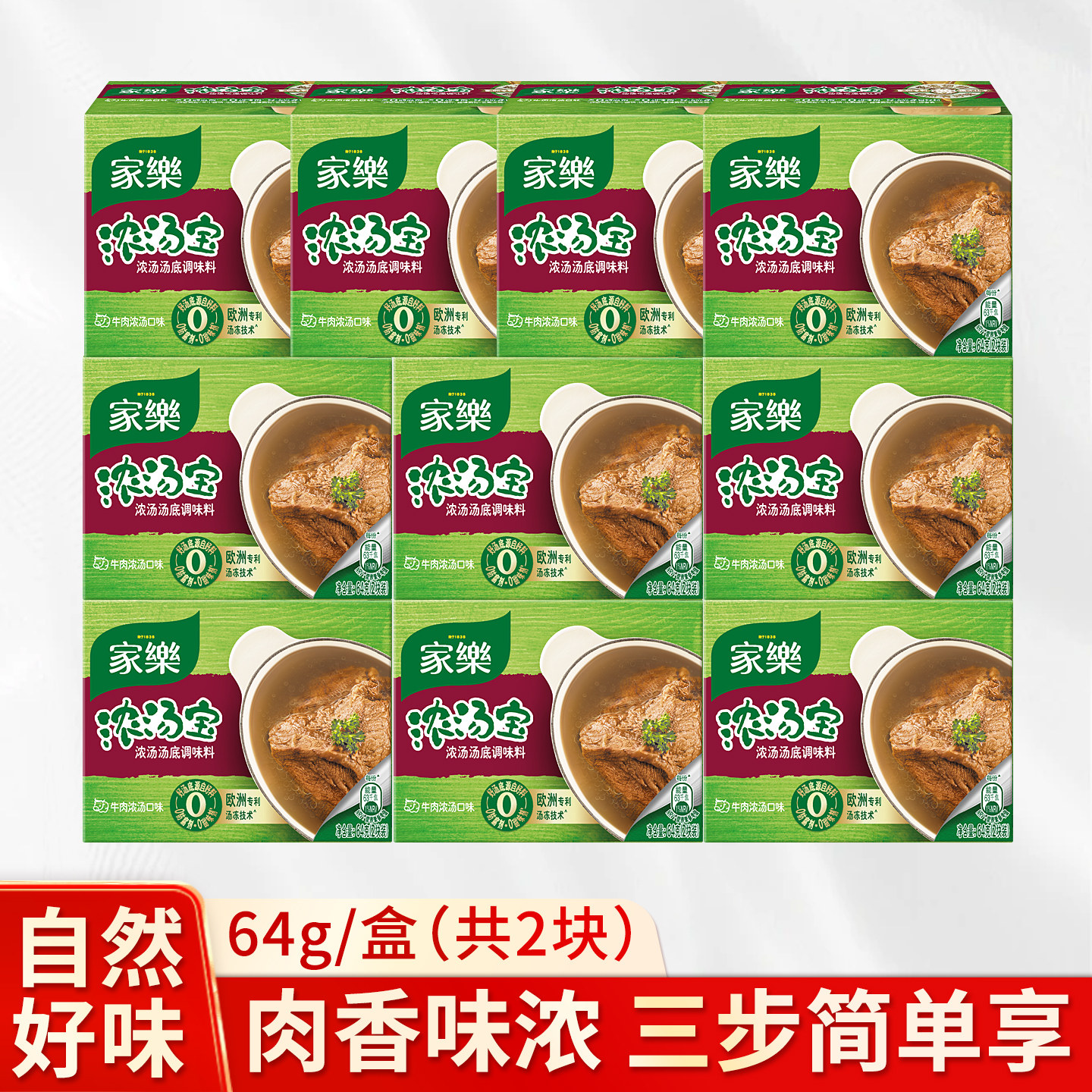 家乐浓汤宝牛肉浓汤高汤浓缩商用快熟汤速食汤火锅底料10盒装