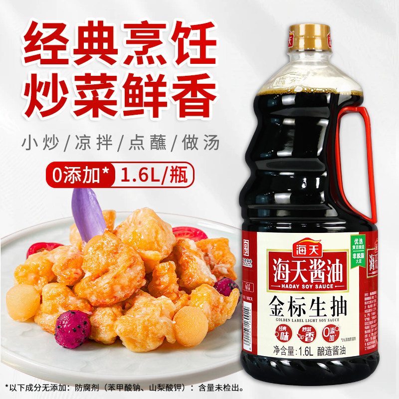 海天金标生抽1.6L家用大桶装厨房调味料炒菜凉拌点蘸火锅拌馅腌制,粮油调味/速食/干货/烘焙,酱油,淘宝优惠券,粉丝福利购,淘宝优惠卷
