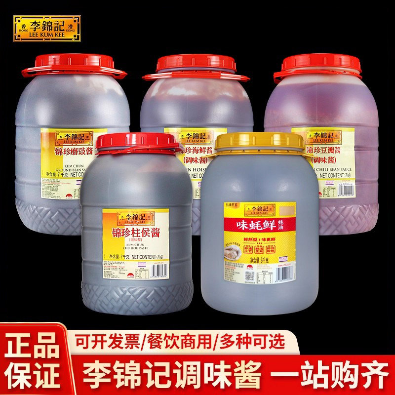 李锦记商用大桶装调味品锦珍海鲜图片