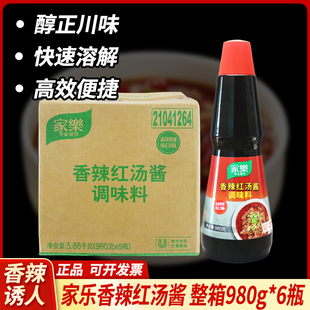 整箱家乐香辣红汤酱980g商用火锅干锅川味湘菜凉拌红汤酱调味料