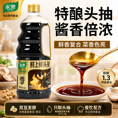 家乐鲜上鲜头抽1.56kg厨房调味