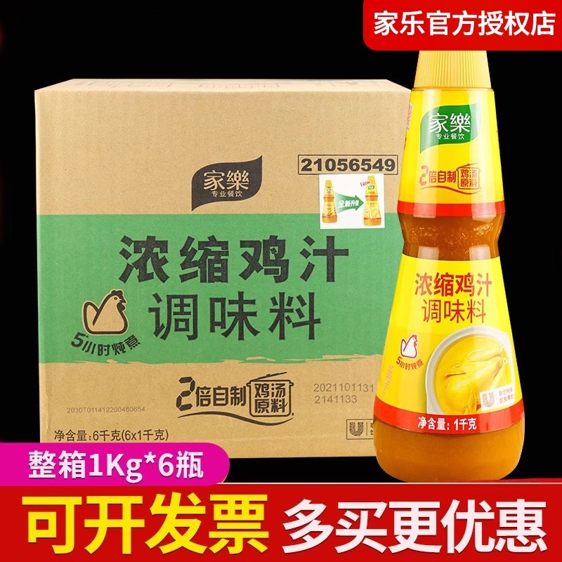 整箱家乐1kg浓缩鸡汁调味料