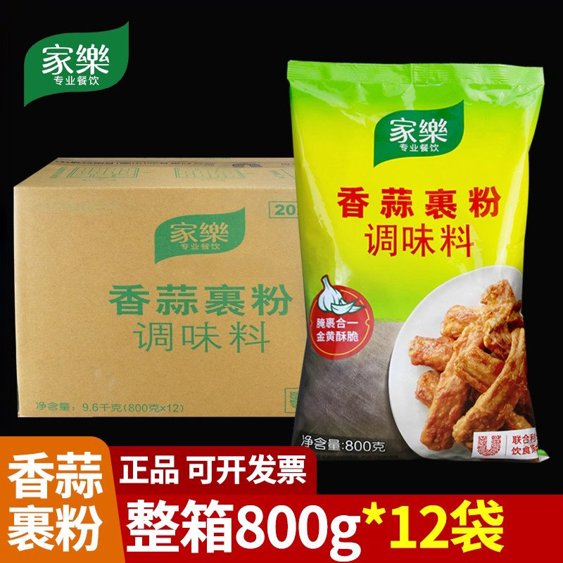 整箱家乐香蒜裹粉调味料商用大袋酥脆炸鸡裹粉脆皮鸡翅腿猪排腌料