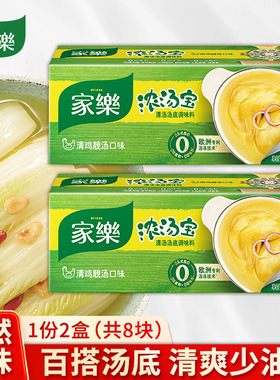 家乐浓汤宝清鸡靓汤口味家用实惠装速食汤高汤鸡汤火锅2盒8块