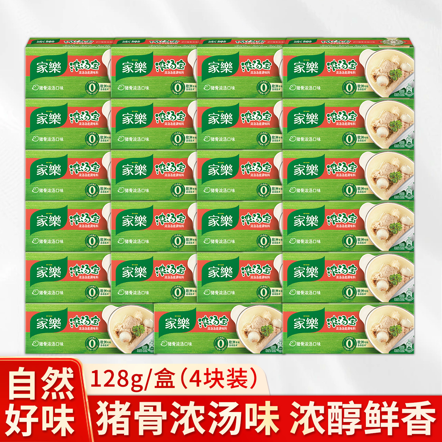 家乐浓汤宝猪骨浓汤家庭装快熟汤速食汤火锅底料高汤小盒商用提鲜