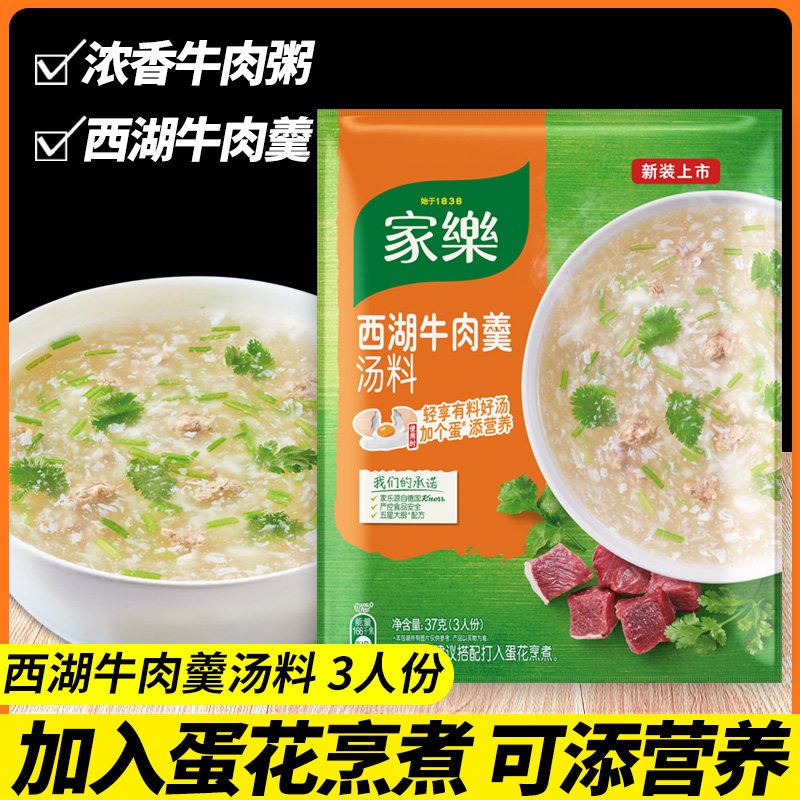 家乐汤料西湖牛肉羹汤料牛肉汤快熟汤速食汤浓汤宝牛肉汤37g10袋,粮油调味/速食/干货/烘焙,速食汤,淘宝优惠券,粉丝福利购,淘宝优惠卷