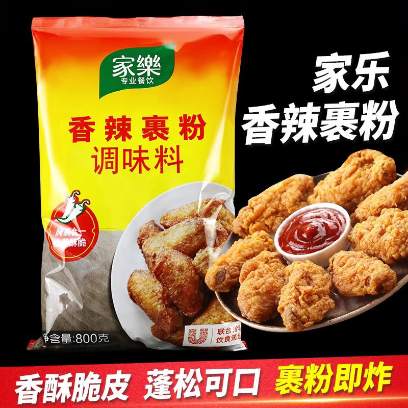 家乐香辣裹粉调味料800g商用炸鸡裹粉脆皮猪排鸡翅腿酥脆炸粉腌料