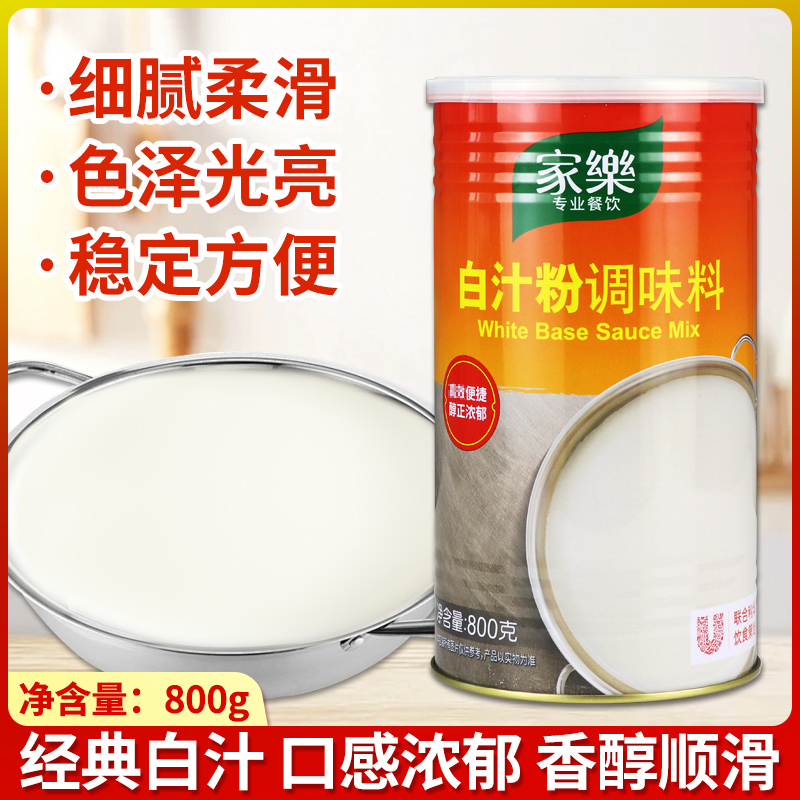 家乐白汁粉调味料800g西式调味料