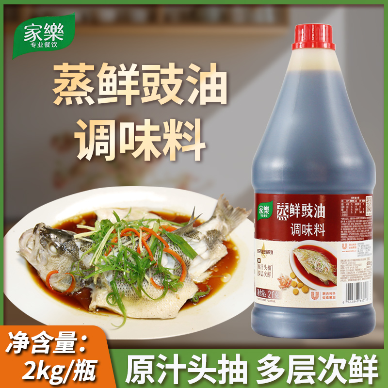 家乐蒸鲜豉油调味料2kg增鲜提味