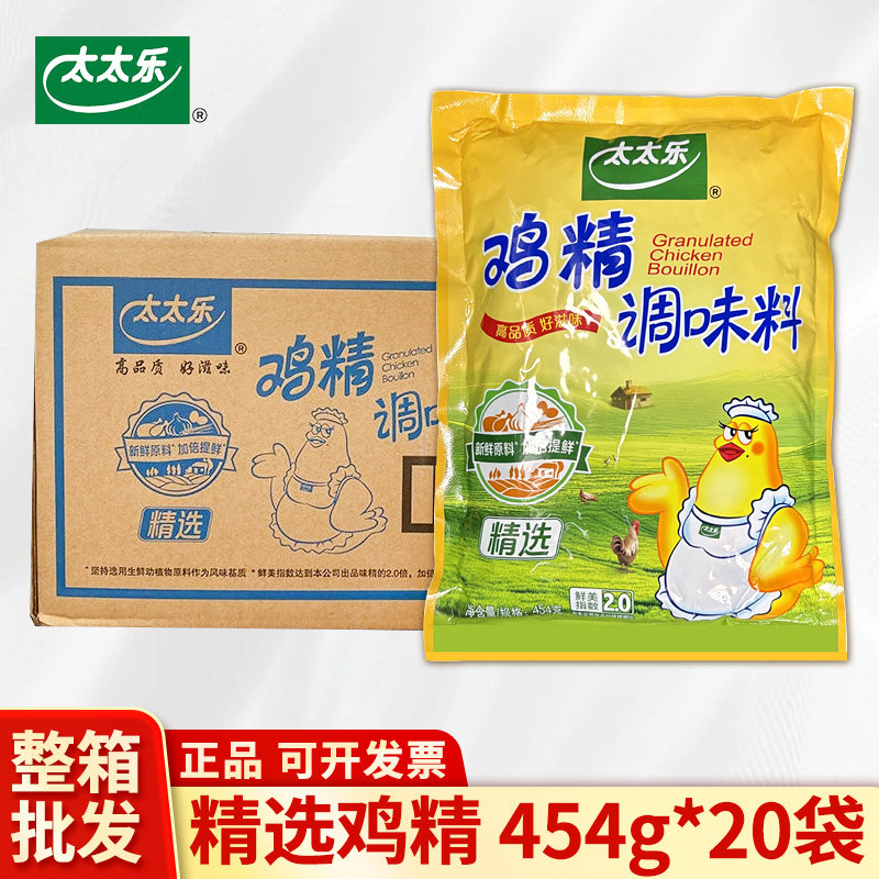 太太乐精选鸡精454g袋装大袋商用家用厨房调味料增鲜代替味精整箱,粮油调味/速食/干货/烘焙,鸡精/味精/鸡粉,淘宝优惠券,粉丝福利购,淘宝优惠卷