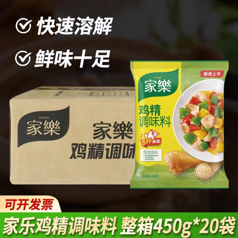 家乐鸡精调味料450g替代味精整箱商用批发鸡汁煲汤火锅食用调味品