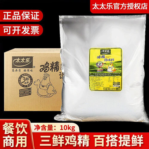 【假一赔十】太太乐鸡精10kg三鲜鸡精大袋商用味精提鲜餐饮装整箱 - 封面