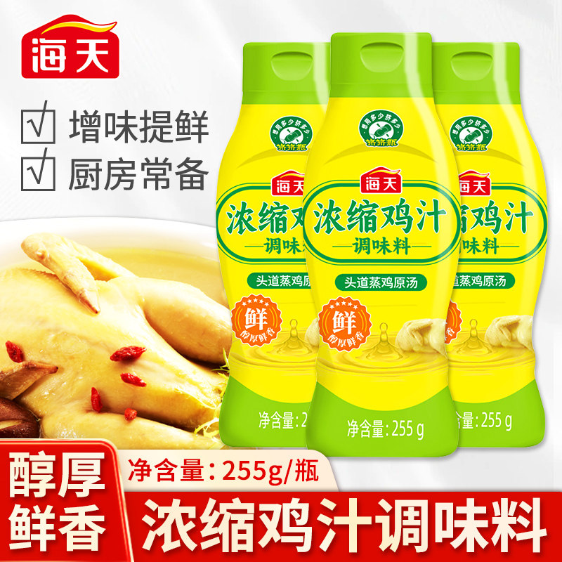 新品特惠！海天浓缩鸡汁255g正品图片