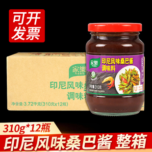 整箱家乐印尼风味桑巴酱调味料香辣虾酱炒菜桑巴酱调味酱商用310g