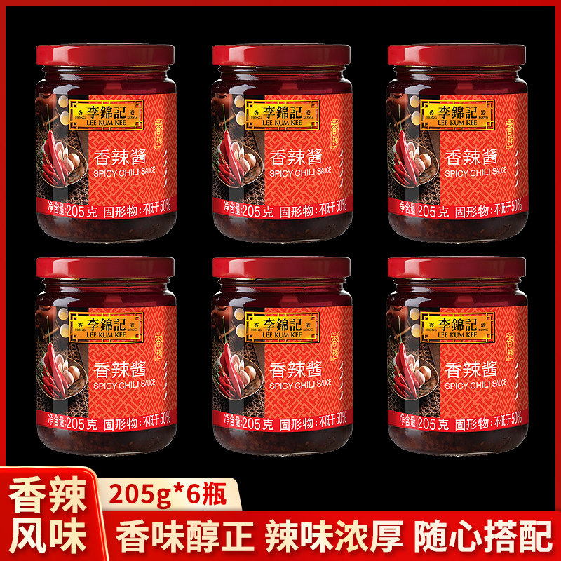 李锦记香辣酱205g*6瓶小瓶装辣椒酱烧烤炒菜手抓饼火锅蘸料凉拌菜
