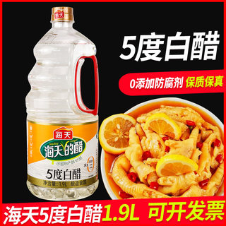 海天5°白醋1.9L瓶装家用烹饪炒菜凉拌点蘸饺子蘸料腌制泡菜醋5度