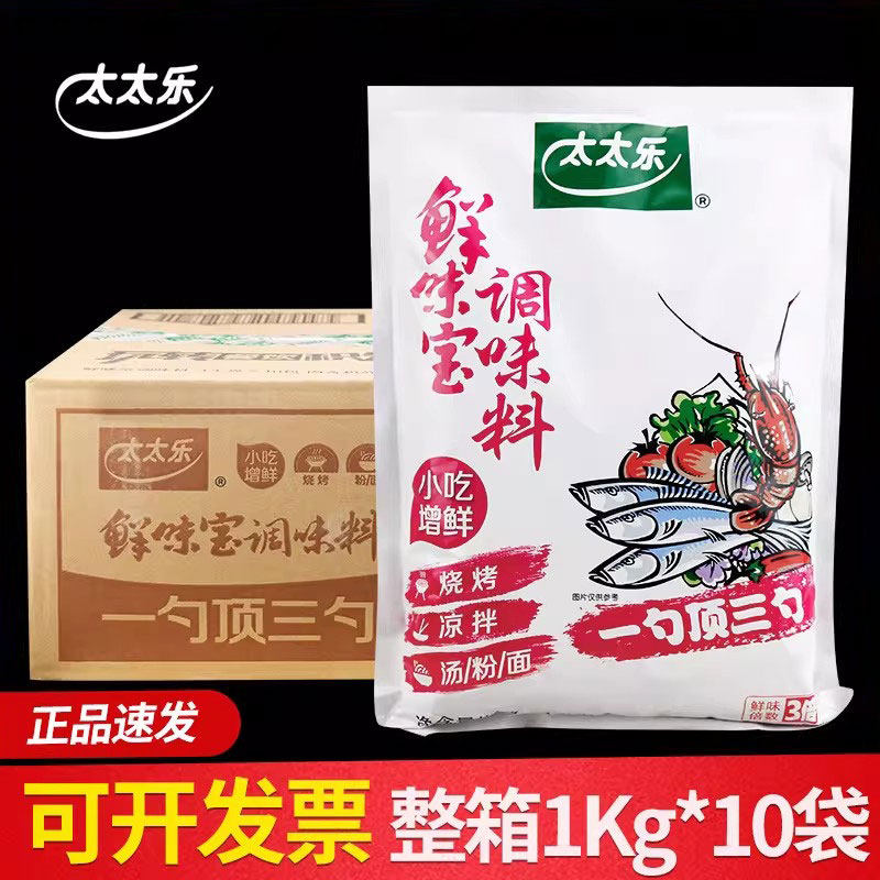 整箱太太乐鲜味宝1kg调料麻辣烫火锅烧烤串串大袋装替代味精商用