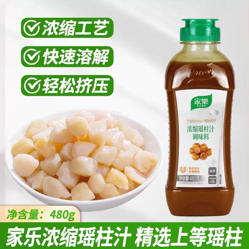 家乐浓缩瑶柱汁480g瓶装黄焖鸡火锅汤底炒菜增香提鲜高汤瑶柱汁
