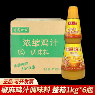 整箱海宴四方椒麻鸡汁调味料椒麻清香椒麻肥牛手撕鸡口水鸡调味料
