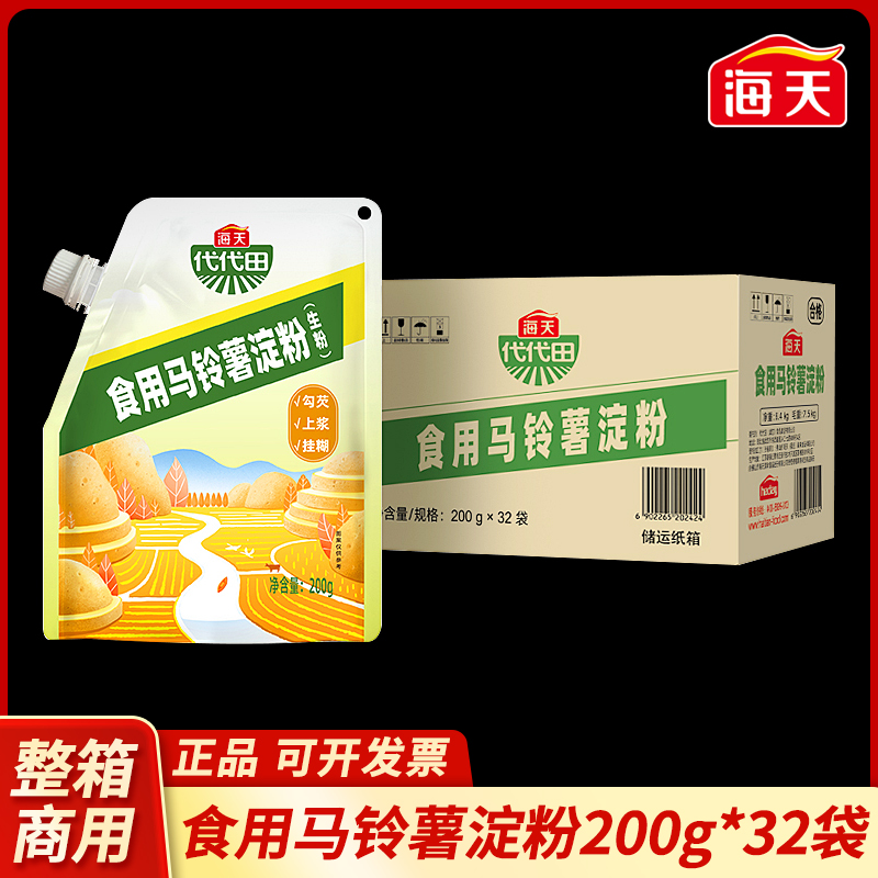 海天马铃薯淀粉200g整箱土豆生粉