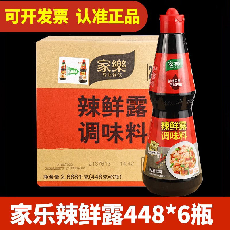 家乐辣鲜露调味料448g*6瓶爆炒川菜凉拌菜腌制辣鲜露商用家用瓶装