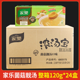 整箱家乐浓汤宝菌菇靓汤菌菇汤底料速食汤蔬菜汤商用方便高汤24盒