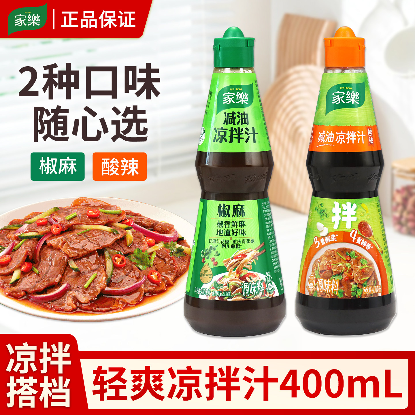家乐椒麻凉拌汁400ml海鲜捞汁黄瓜鸡丝椒麻凉拌菜拌面调味料瓶装