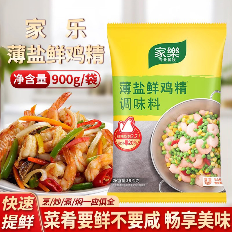 家乐薄盐鲜鸡精900g增鲜提味火锅图片