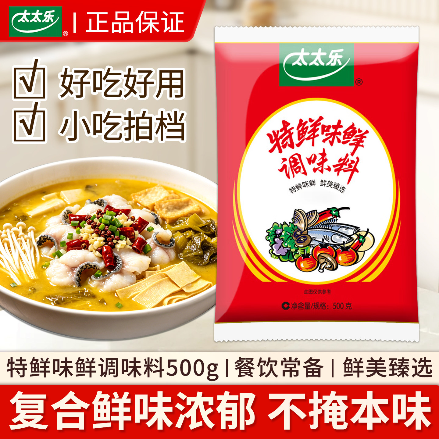 太太乐味精粉特鲜味鲜家用调味品图片