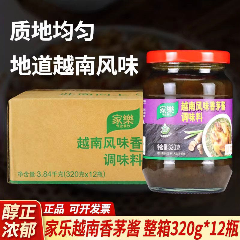 家乐整箱越南风味香茅酱烧烤酱腌肉料酱火锅酱料蘸酱拌酱320g家用