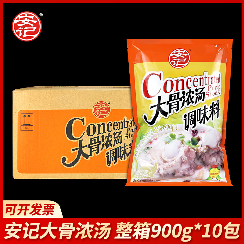 整箱安记大骨浓汤调味料猪骨汤粉火锅底料馄饨面汤商用900g*10袋