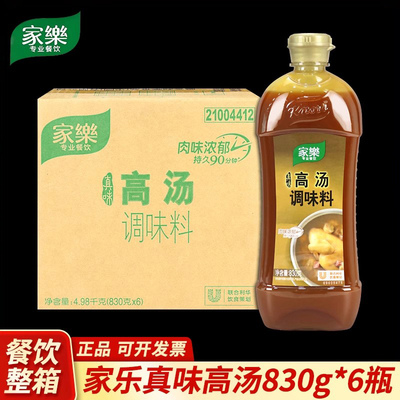 整箱高汤家乐真味鲜830g