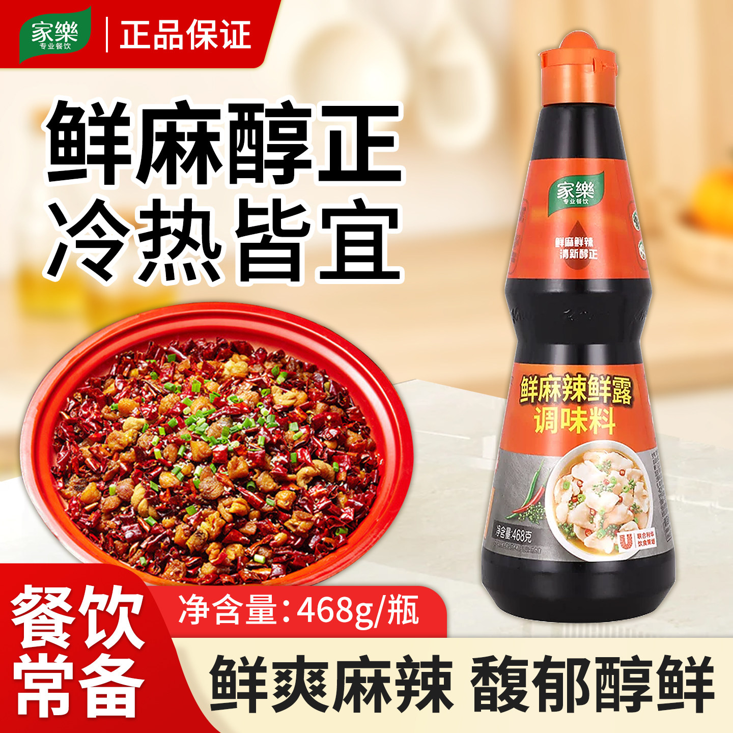 家乐鲜麻辣鲜露468g爆炒凉拌调料图片