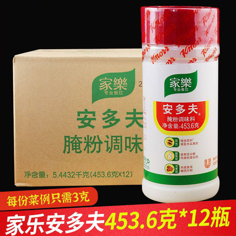 整箱家乐安多夫腌粉调味料453.6g腌制肉类鱼类牛排嫩肉粉烧烤伴侣