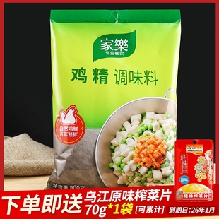鸡精大袋商用替代鸡精味精鸡汁提鲜增香900g 家乐正品 假一赔十