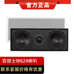 levoice音丽士W624定阻嵌入式 墙壁音箱发烧级家庭影院音响中置