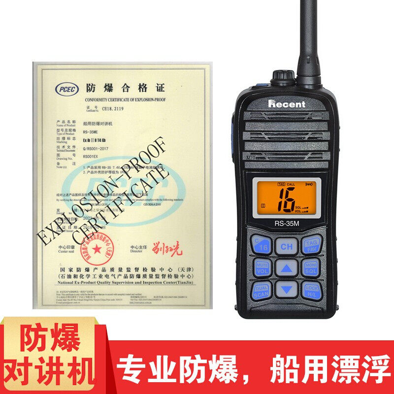 船用海事化工厂瑞森RS-35ME防爆防水对讲机 漂浮对讲机 防爆证书|ruв категории жизнь прибор, рация - от Buy2taobao.com для оказания профессиональной услуги покупки агента Taobao